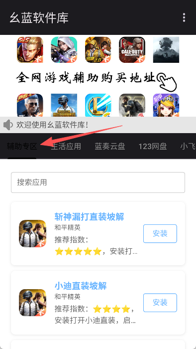 幺蓝软件库