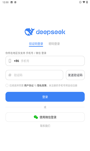 DeepSeek百度版app