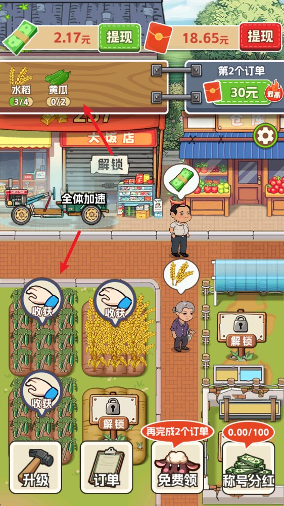 生财小菜园