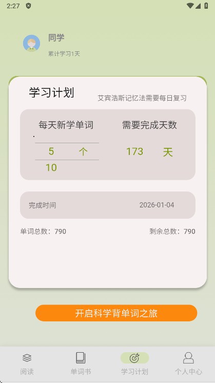 来咚单词app手机版下载