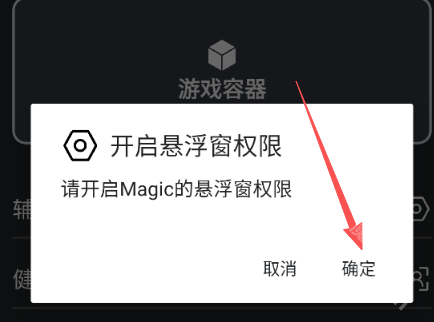Magic辅助器