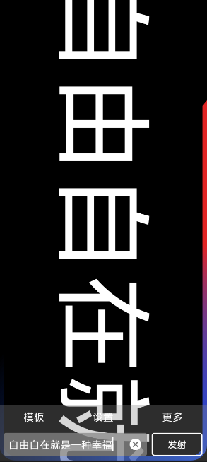 手持弹幕宝
