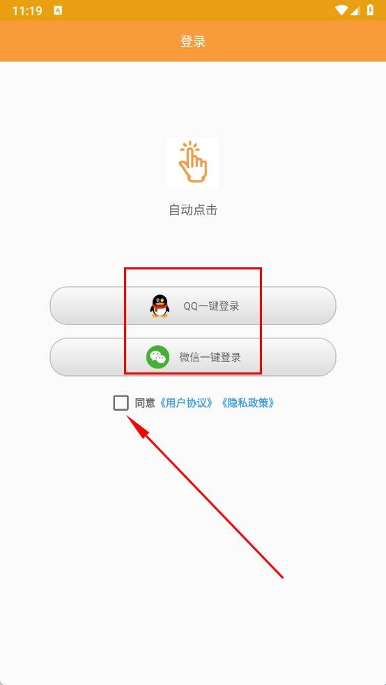 WY自动点击