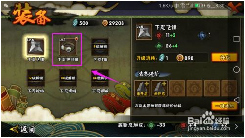 火影忍者手游内购破解版装备升级攻略 第3张图片