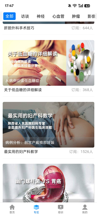 医生汇