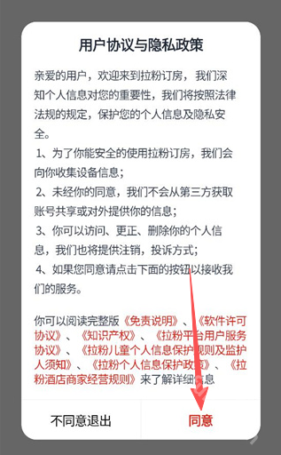 拉粉订房