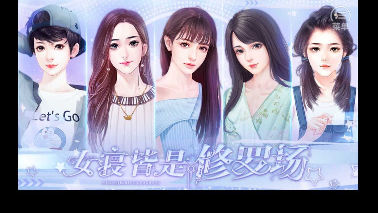 女寝皆是修罗场手机版下载安装