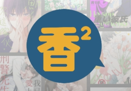 香香腐宅boylove最新版下载