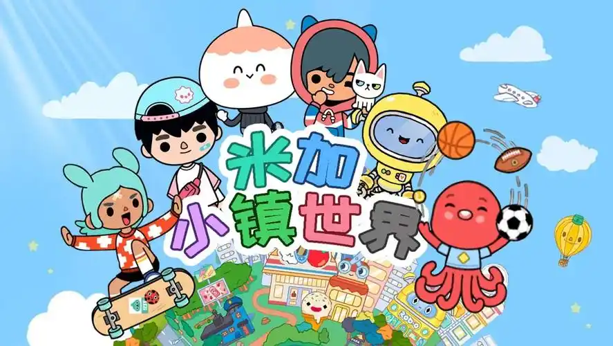 米加小镇2025最新版下载