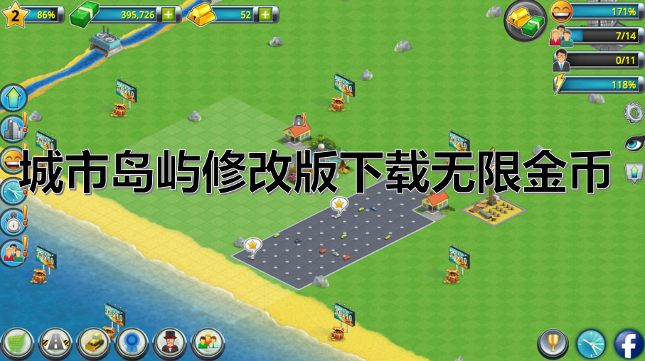 城市岛屿修改版下载无限金币