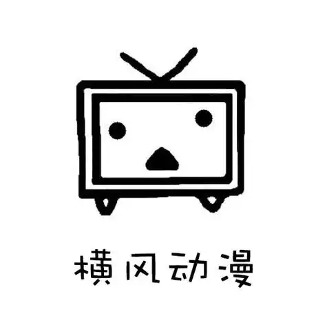 横风动漫最新版本下载