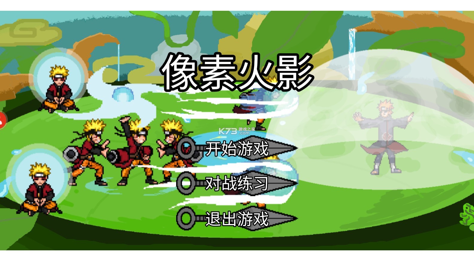 像素火影2025最新版下载