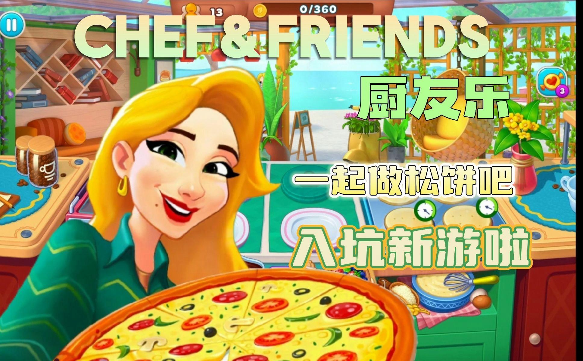 厨友乐免费下载中文版