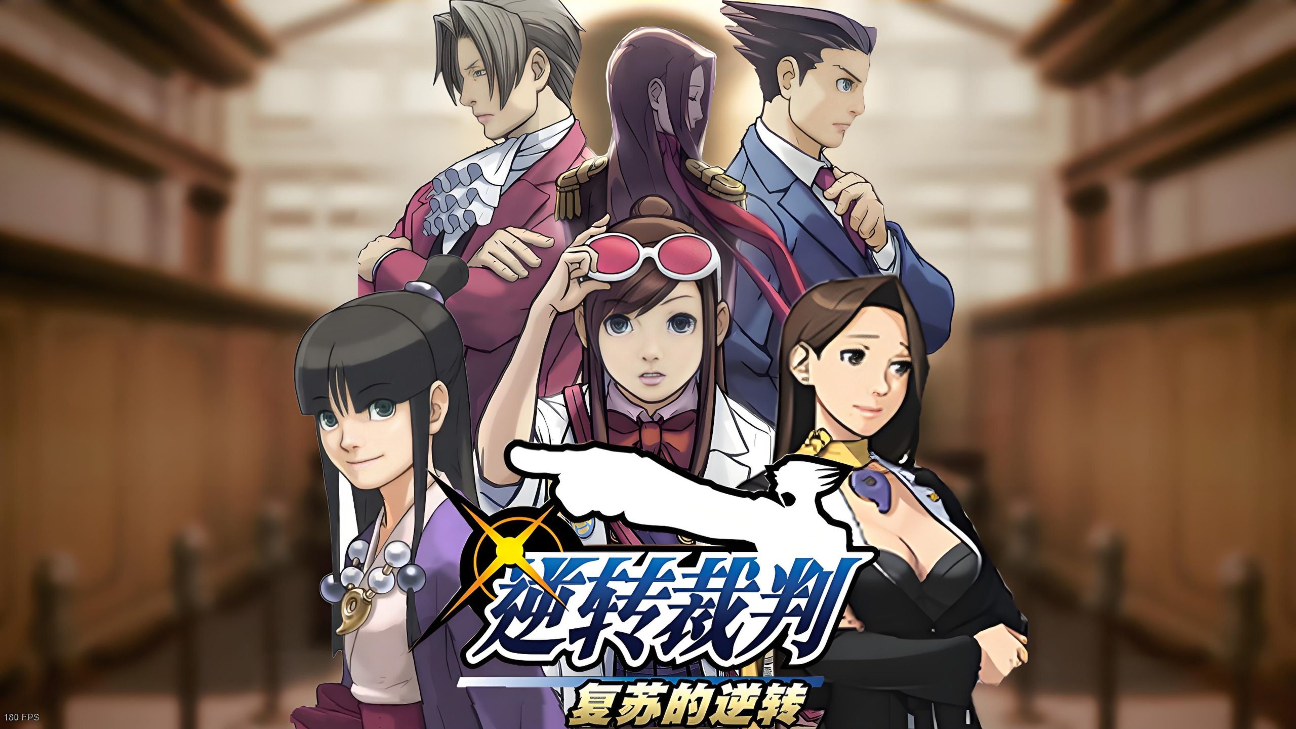 逆转裁判下载手机版