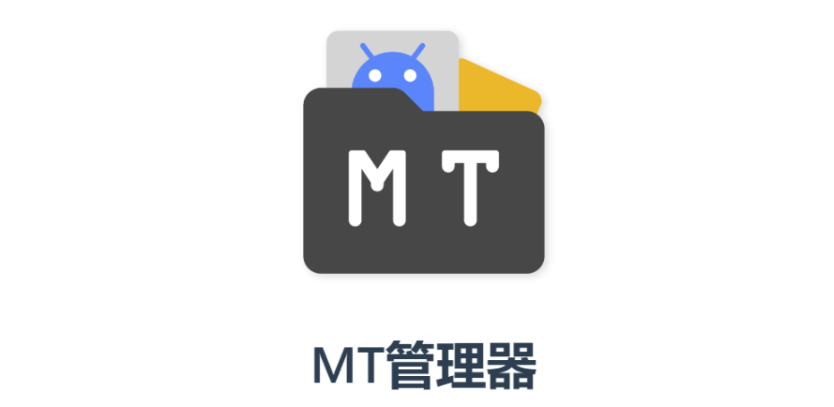 mt管理器修改版下载永久vip版