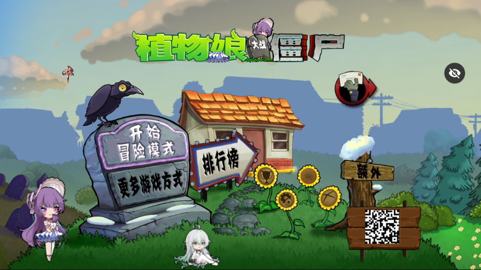 植物娘大战僵尸下载最新版本