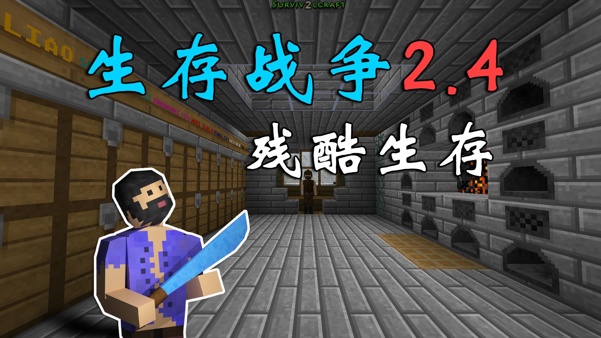 生存战争下载安装联机版