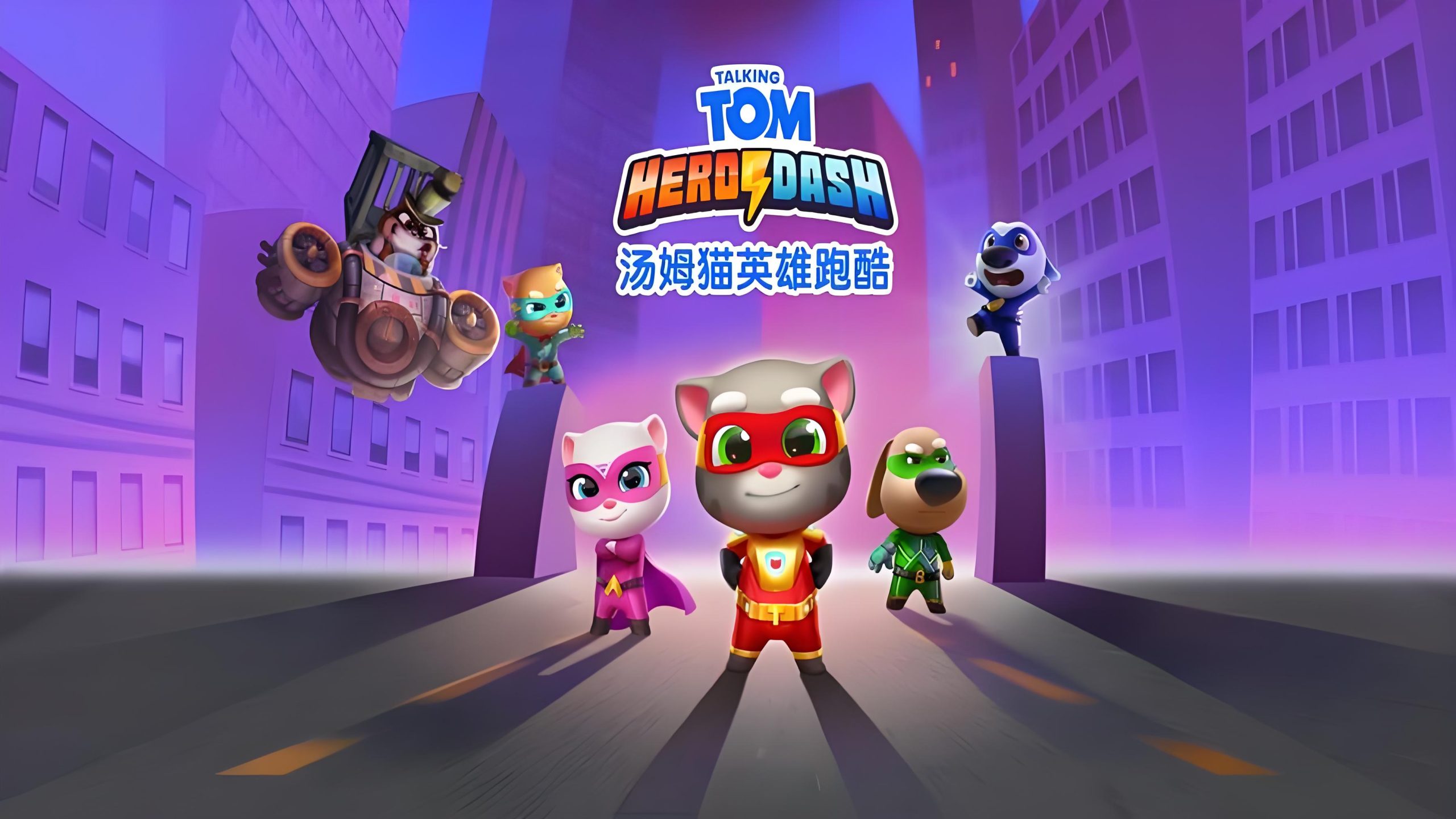 汤姆猫英雄跑酷内购版下载