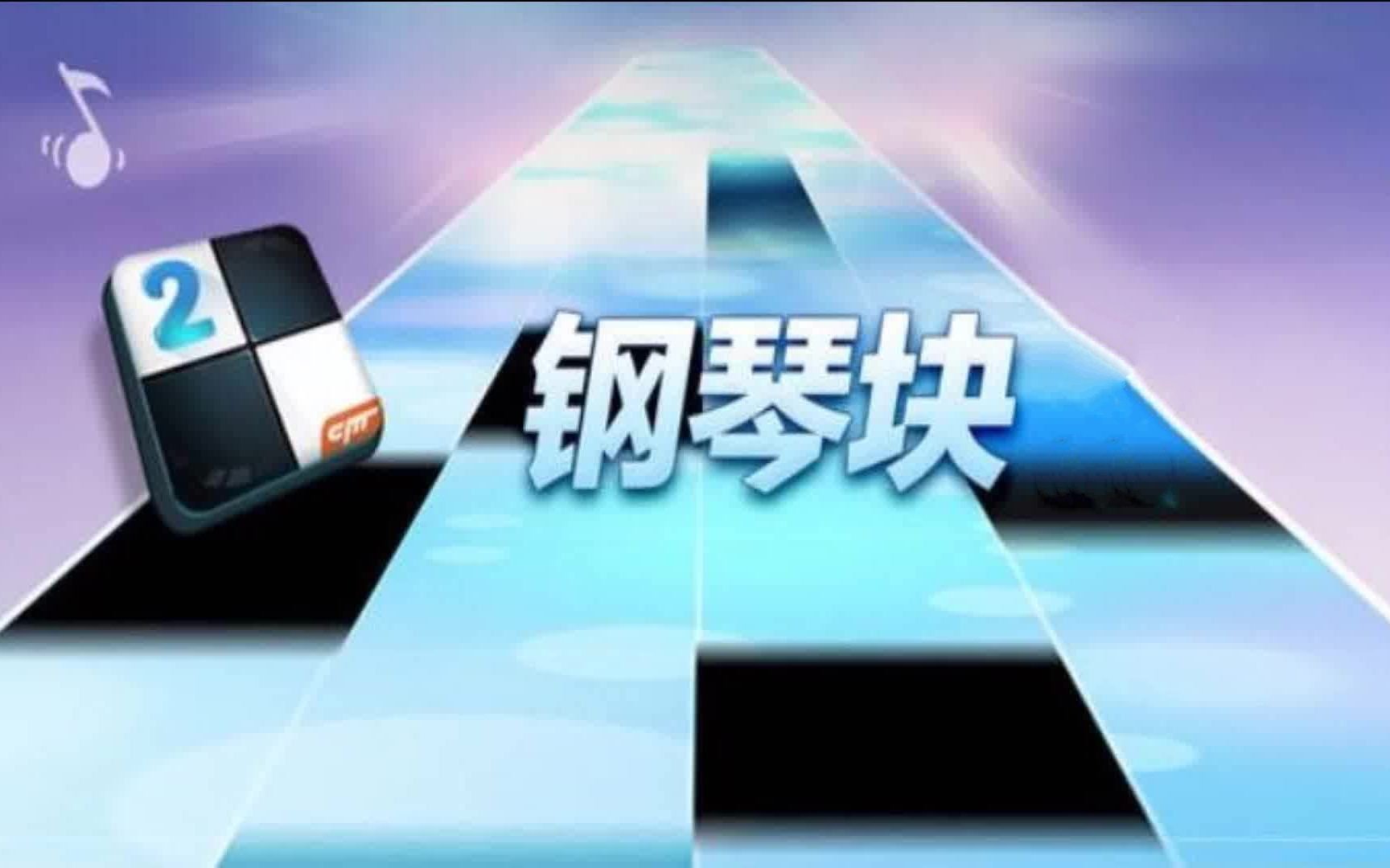 钢琴块下载无广告版