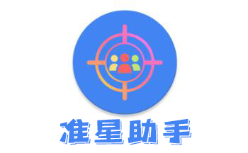 准星助手app下载安卓版