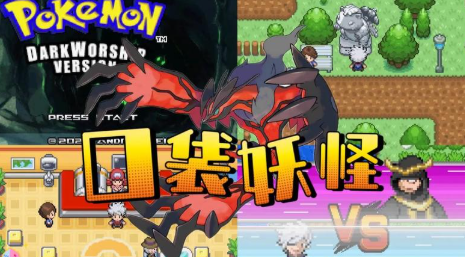 口袋妖怪单机版免费下载