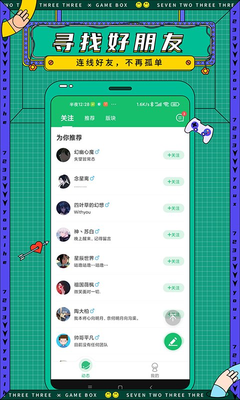 7723游戏盒子免费版