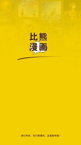 比熊漫画破解最新版
