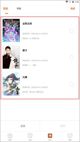 奇漫屋画下拉式漫画 3.4.6 安卓版