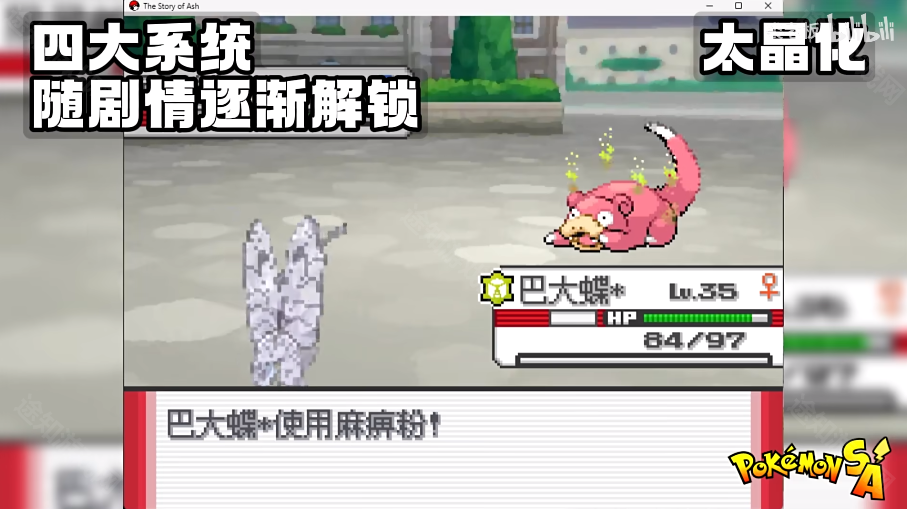 口袋妖怪sa中文版