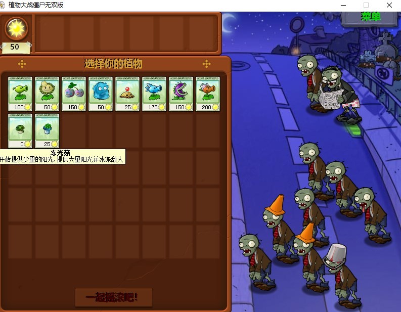 植物大战僵尸无双版2.05游戏玩法-1