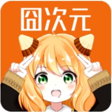 囧次元1.5.9安装包最新版本v1.5.9