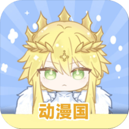 动漫国最新版免费下载v1.1.5