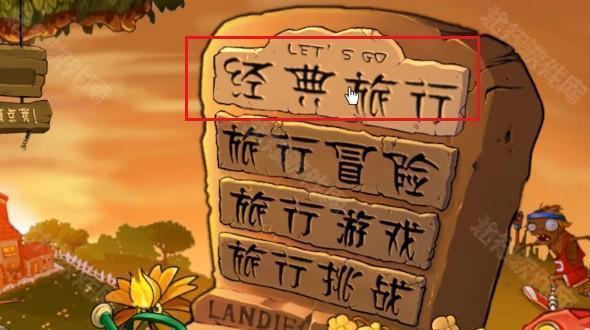 植物大战僵尸融合版3.0.1