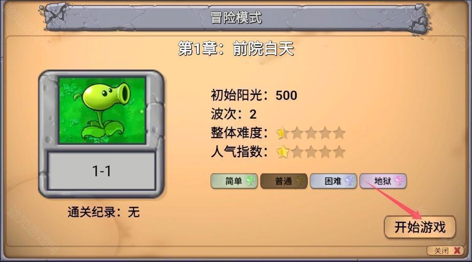 植物大战僵尸新指导版