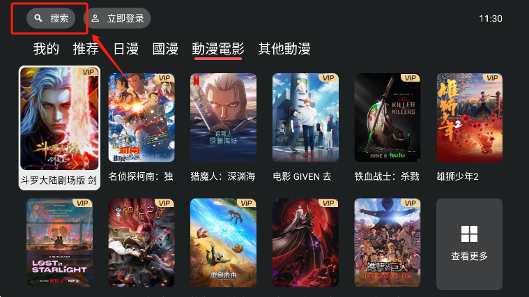 囧次元tv版去广告版下载