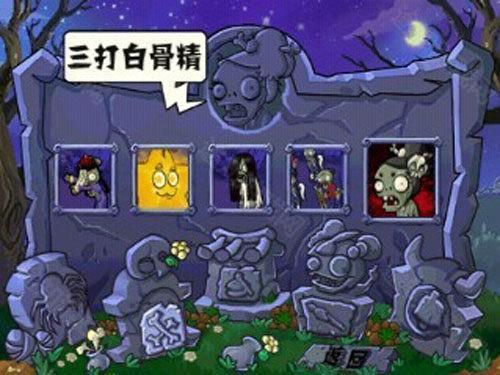 植物大战僵尸精华版