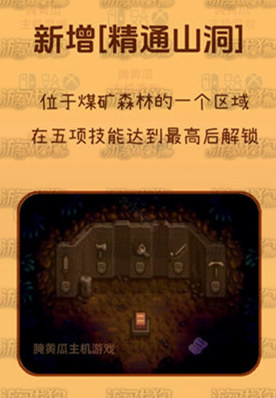 星露谷物语移动版