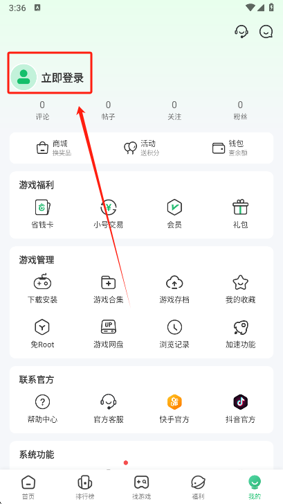 7723游戏盒子免费安装下载