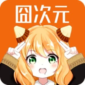 囧次元1.5.7.9动漫官方appv1.5.7.9