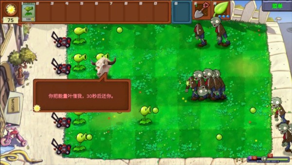 PvZ新指导图片3