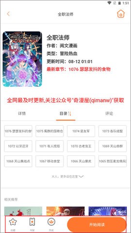奇漫屋画下拉式漫画 3.4.6 安卓版