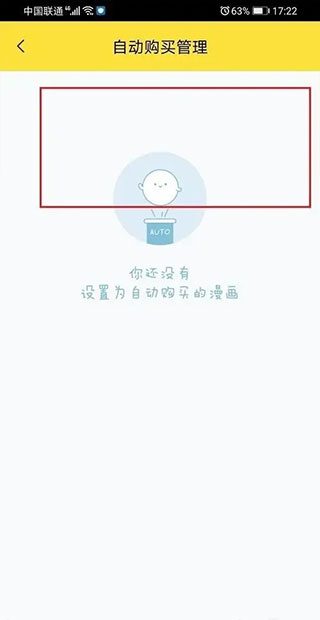 怎么取消漫画自动购买截图5