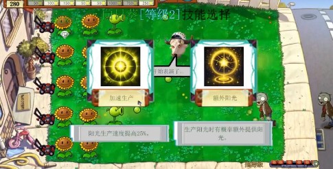 植物大战僵尸指导版玩法2