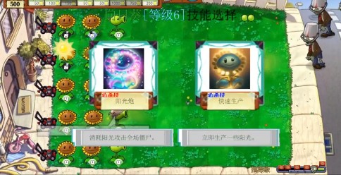 植物大战僵尸指导版攻略1