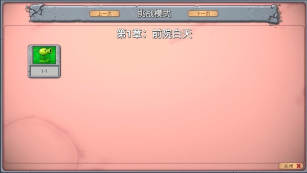 PvZ新指导图片1