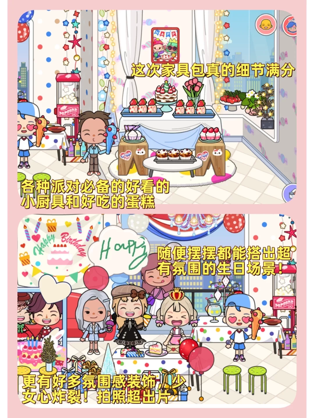 米加小镇世界生日派对