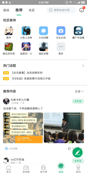 7723游戏盒官方版最新版