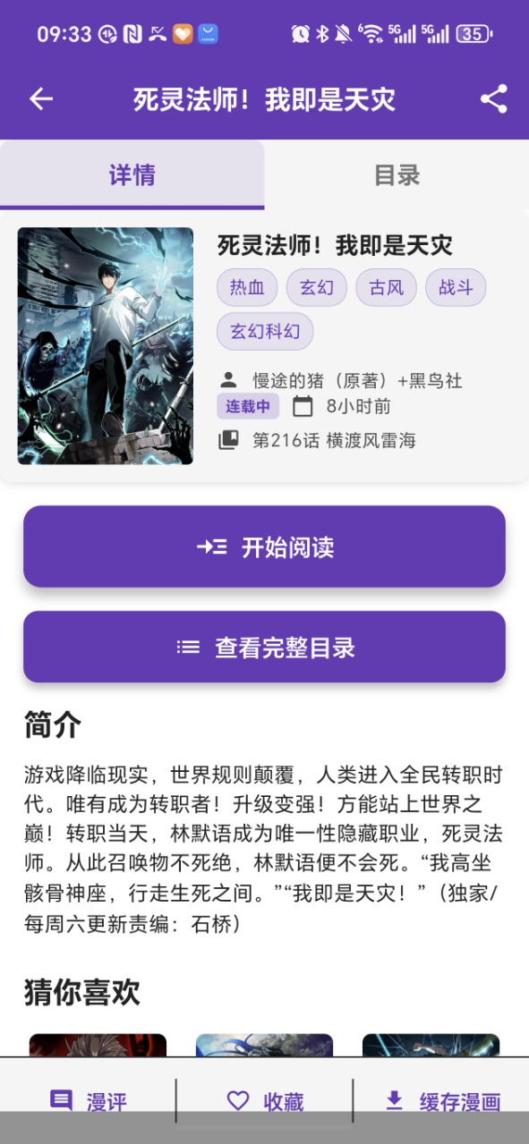 cola漫画无广告版