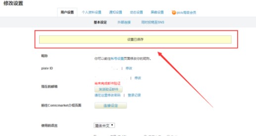 pixiv手机版下载