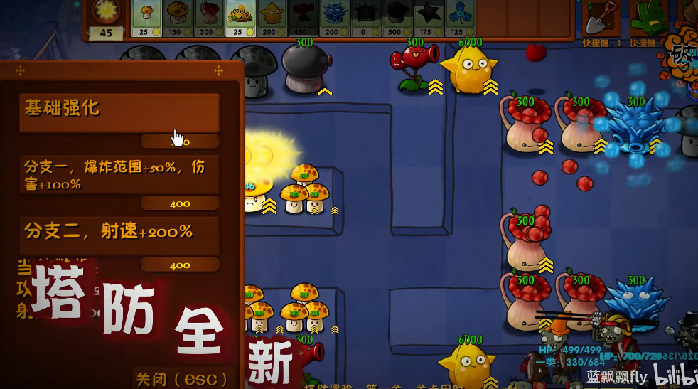 植物大战僵尸融合版